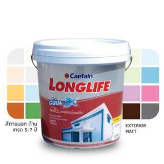 Captain Longlife Cool Max Exterior Matt สีกัปตัน ลองไลฟ์ นอก ด้าน ถัง 9.46 ลิตร