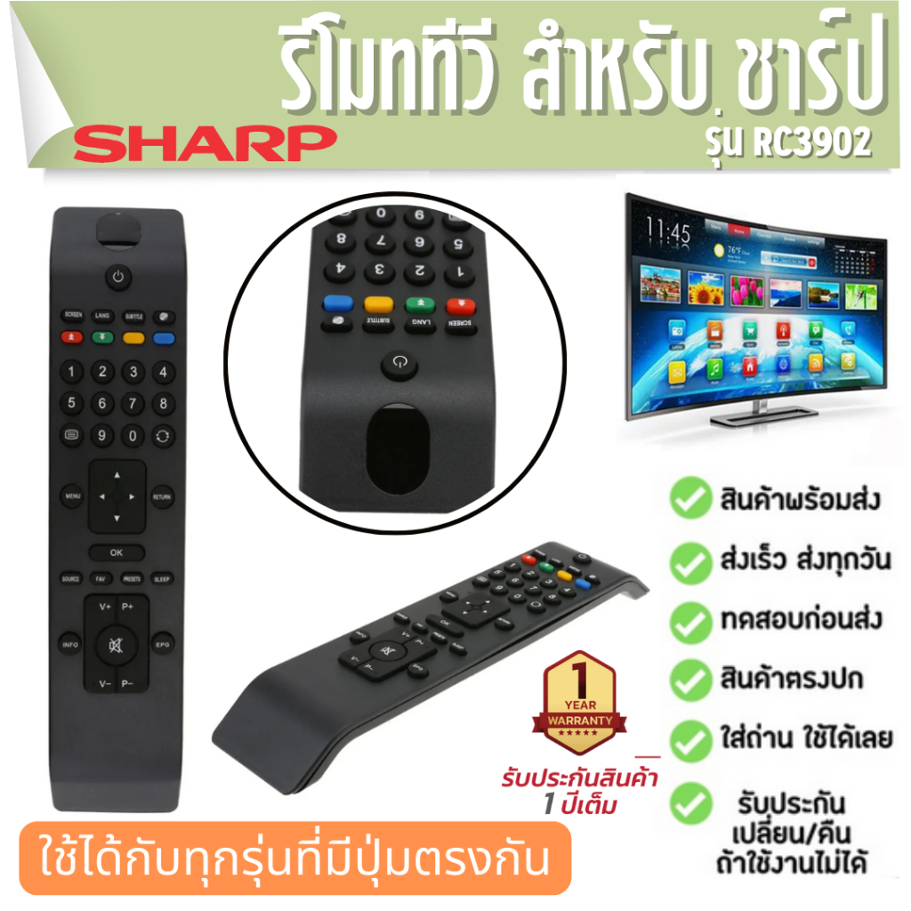 รีโมททีวี ชาร์ป Remote TV SHARP RC3902 Smart TV ประกัน1ปี