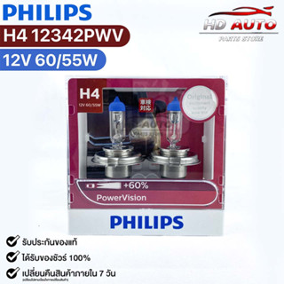 หลอดไฟหน้ารถยนต์ PHILIPS H4 PowerVision (12342PWV)