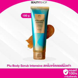 E11 / Plu Body Scrub Intensive 180g สครับขจัดเซลล์ผิวเก่า ลดผิวเปลือกส้ม