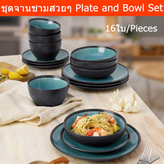 ชุดจานชามสวยๆ set ชุดถ้วยชามจาน 16ชิ้น สโตนแวร์ 4ที่ สีฟ้า (1ชุด) 16-piece Stoneware Plate and Bowl Set Dinnerware Set