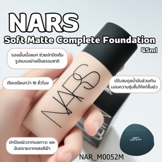 สี Mont Blanc-รองพื้น NARS Soft Matte Complete Foundation 45 ml