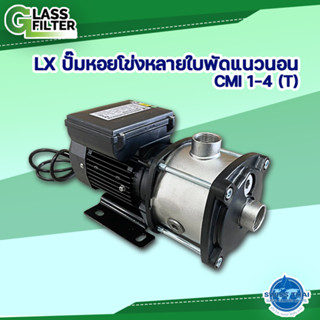 ปั๊มหอยโข่งหลายใบพัดแนวนอน LX Horizontal Multistage Centrifiqal Pump CMI 1-4