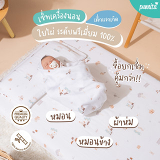 Snow Owl Bamboo เครื่องนอนเด็กแรกเกิด ผ้าใยไผ่พรีเมี่ยม 100 %  เซ็ท 3 ชิ้น (หมอน+หมอนข้าง+ผ้าห่ม)