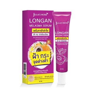 Julas Herb เซรั่มบำรุงผิวหน้า Longan Melasma Serum 40 มล.