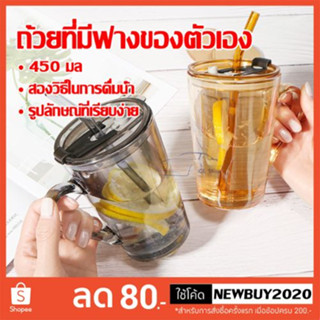 แก้วกระจกมีหูจับ กาแฟใส  น้ำดื่ม   รุ่นช็อต   แบบเรียบง่าย คุณภาพดี พร้อมฝาและหลอด