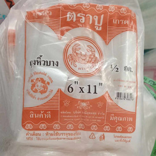 ถุงหิ้ว ตราปู สีส้ม ขนาด 6*11 นิ้ว เกรด A ชนิดบาง 1แพ็คครึ่งกิโลกรัม