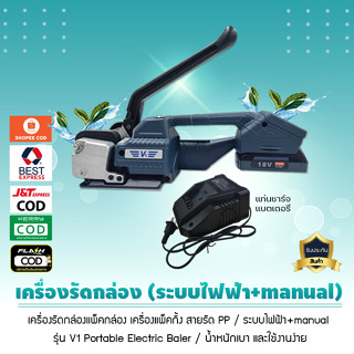 เครื่องรัดกล่องแพ็คกล่อง เครื่องแพ็คกิ้ง สายรัดPP ระบบไฟฟ้า+manual