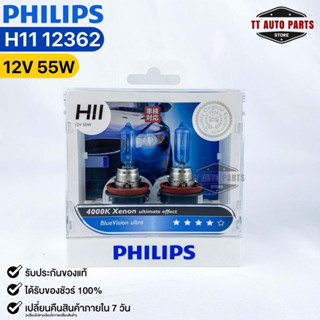 หลอดไฟหน้ารถยนต์ฟิลลิป PHILIPS H11 12V 55W 4000K Xenon ultimate effect BlueVision ultra รหัส 12362