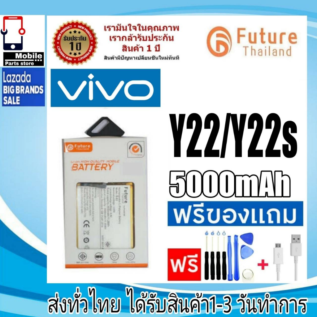 แบตเตอรี่ แบตมือถือ Future Thailand battery VIVO Y22 , Y22s (B-W3)