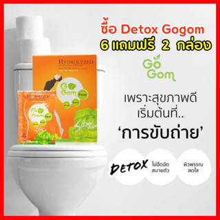 ของแท้ [ไม่แกะโค้ด ซีนทุกด้าน] : Gogom Fiber Detox โกกอม ไฟเบอร์ ดีท็อค (ดีท็อคล้างลำไส้ ลดพุง ล้างสารพิษ) / Dora