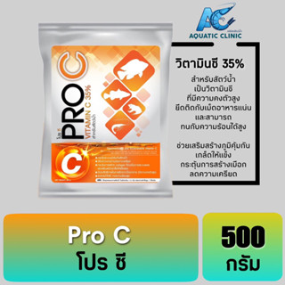 PRO C วิตามินซี 35% สำหรับสัตว์น้ำ
