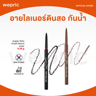 ส่งไว🚀24ชม. Etude Super Slim Proof Pencil Liner ดินสอเขียนอายไลเนอร์กันน้ำ กันเหงื่อ ติดทนนาน