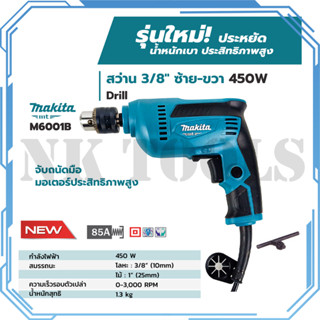 MAKITA สว่านปรับรอบซ้าย-ขวา 10 mm. รุ่น M6001B ของแท้ 100%