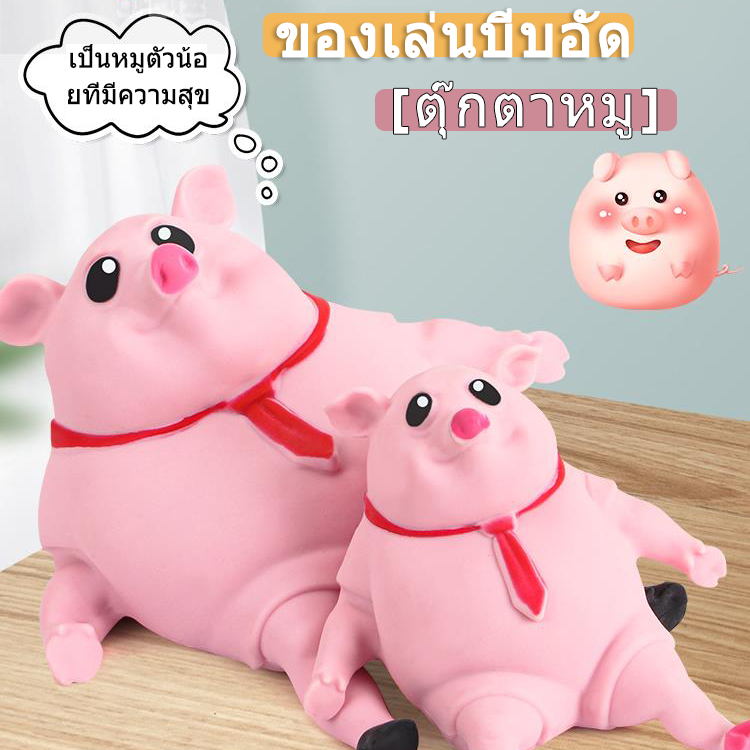 ของเล่นบีบสกุชชี่ รูปหมู สีชมพู บรรเทาความเครียด สําหรับเด็ก และผู้ใหญ่