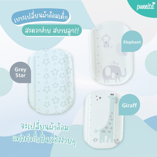 Snow owl  เบาะเปลี่ยนผ้าอ้อมเด็ก ของแท้ Changing Mat