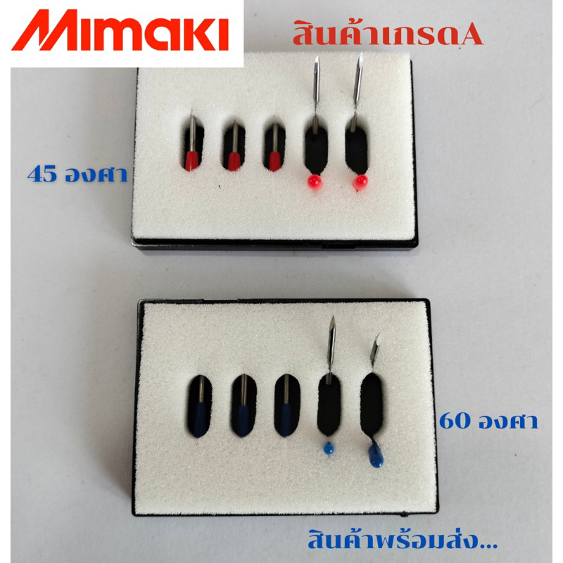 ใบมีดตัดสติ๊กเกอร์ Mimaki มิมากิ ขนาด45องศา,60องศา เกรดA(ราคาต่อ1กล่อง)