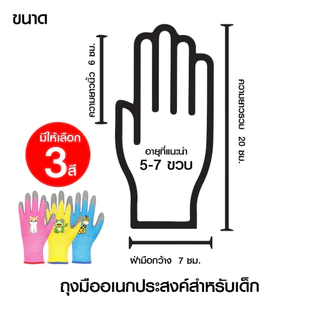 (ถุงมือเด็ก) ถุงมือไนล่อนเคลือบยาง เคลือบยาง กันนํ้ามัน กันน้ำ กันบาด กันลื่น ทำสวน
