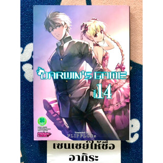 DARWIN’S GAME เล่ม14/ หนังสือการ์ตูนมือ2 #LUCKPIM