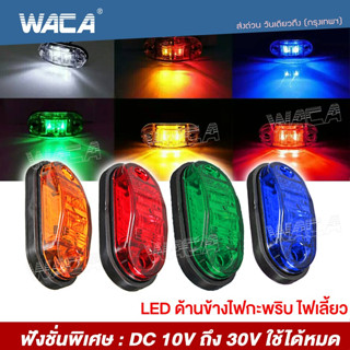 WACAไฟเลี้ยว LED ไฟกะพริบ ไฟเลี้ยว สำหรับรถ เก๋ง,กระบะ,รถพ่วง,รถตู้,รถสิบล้อ ฟังชั่นพิเศษ:DC 10Vถึง30V ใช้ได้หมด E13 ^SA