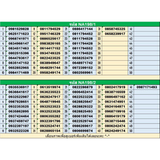 1.198 NA AIS เบอร์มงคล!เบอร์สวย!! ซิมมงคล! AIS 1-2call ระบบเติมเงิน