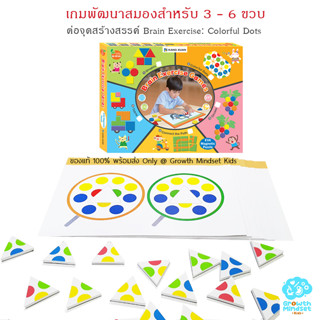 GM Kids (ของแท้ 3 - 7 ขวบ) ของเล่นลับสมอง การวางแผน ต่อจุดสร…
