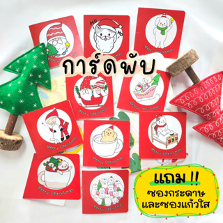 Merry Christmas การ์ดอวยพร แบบพับ เขียนด้านใน