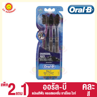 ออรัล-บี แปรงสีฟัน ครอสแอคชั่น ชาร์โคล ไวท์ แพ็ค2แถม1 (คละสี)