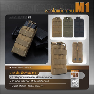 ซองผ้า M1 ผ้าทนทาน ไม่ฉีกขาดง่าย BY:Tactical unit