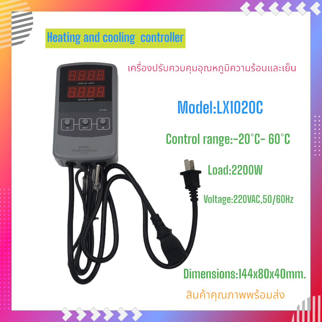 LX1020C เครื่องควบคุมอุณหภูมิความร้อนและความเย็นของน้ำ ช่วงการควบคุม:-20°C-60°C 220VAC Load:2200W ขน