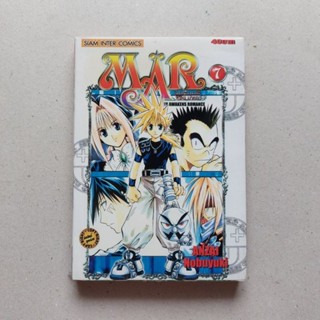 MAR อิทธิฤทธิ์ พิชิต มายา เล่ม 7