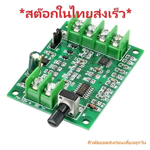 5-12V Brushless DC Speed Motor Driver Controller iTeams DIY สำหรับทดสอบ มอเตอร์ 3-4 สาย  CD-ROM Hard