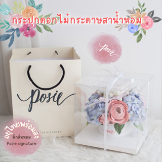 POSIE Aroma Gift Box กระปุกดอกไม้น้ำหอม ขนาดกลาง