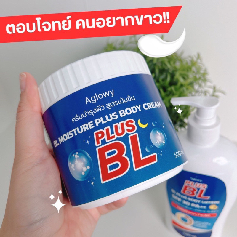 BL PLUS ครีมบำรุงกลางคืน บีแอลพลัส เพื่อผิวขาว บีแอลสูตร3 [ปุกน้ำเงิน]( กระปุก สูตรกลางคืน )1ปุก