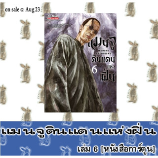 แมนจูดินแดนแห่งฝิ่น [หนังสือการ์ตูน]