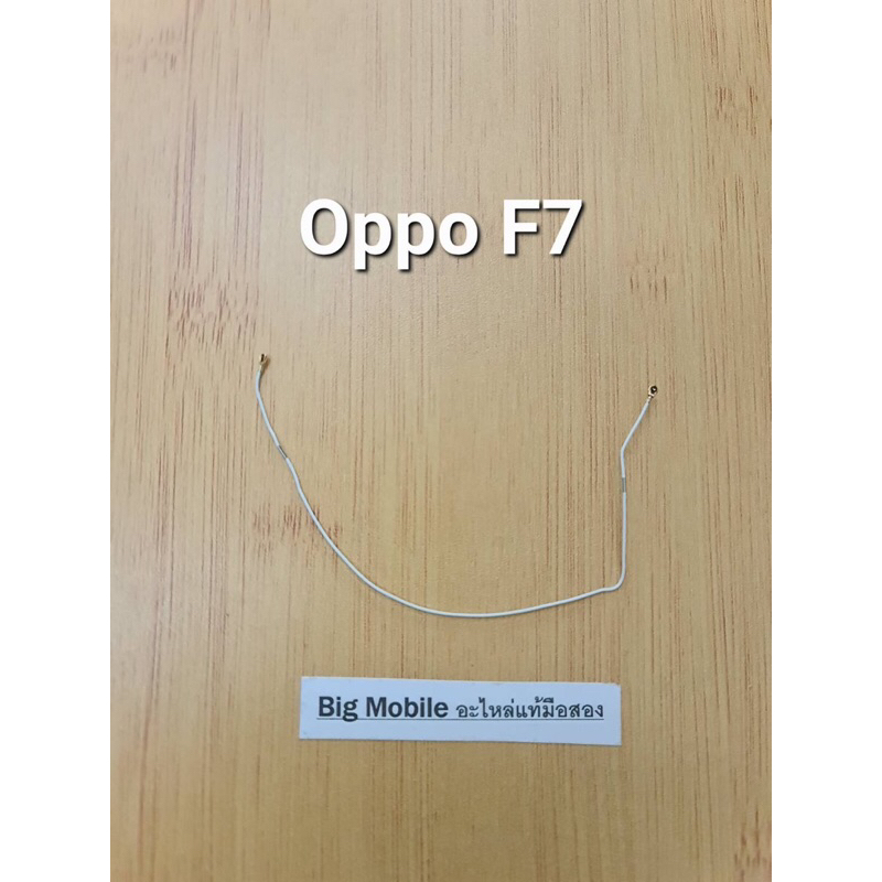 สายสัญญาณ (แท้ มือสอง) ออปโป้ Oppo F7