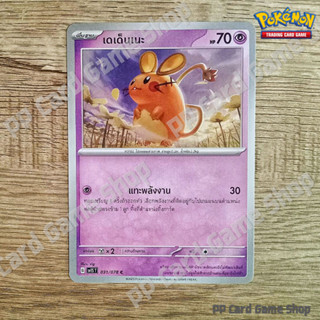 เดเด็นเนะ (G SV1S T 031/078 C/SD) พลังจิต ชุดสการ์เล็ต &amp; ไวโอเล็ต การ์ดโปเกมอน (Pokemon Trading Card Game) ภาษาไทย