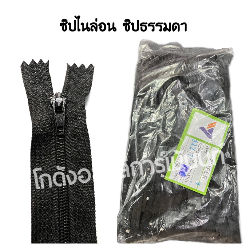 ซิปไนล่อนราคาถูก ซิปกางเกง ซิปไนล่อนหัวซิปเบอร์3 มีสีดำสีเดียว
