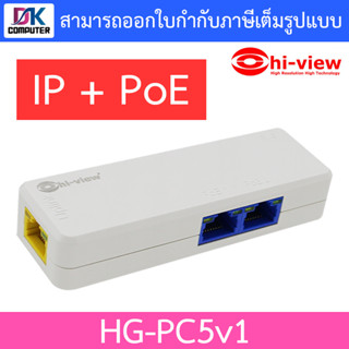 Hi-View อุปกรณ์แปลงสัญญาณภาพกล้องวงจรปิด IP + PoE (Fiber Optic) รุ่น HG-PC5V1