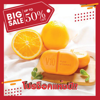 สบู่วิตามินซี Vitamin C Soap 80 กรัม