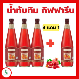 น้ำทับทิม กิฟฟารีน GRANADA GIFFARINE บำรุงเลือด บำรุงหัวใจ บำรถงตับ บำรุงผิวพรรณ น้ำทับทิมกรานาดา กิฟฟารีน