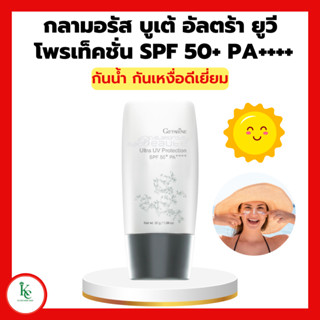 กลามอรัส บูเต้ อัลตร้า ยูวี โพรเท็คชั่น ครีมกันแดด กิฟฟารีน SPF50+ PA++++ ผิวมันและผิวผสม กันน้ำกันเหงื่อ