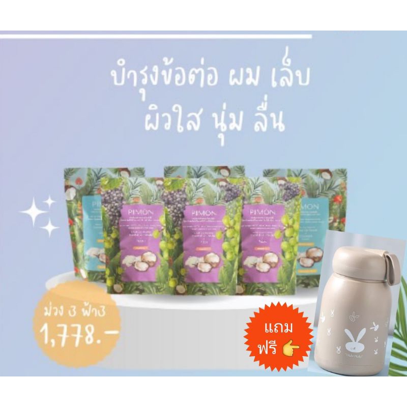 💥สุดคุ้มน้ำมันมะพร้าวสกัดเย็นpimon 6แถม1ฟรีขวดชง