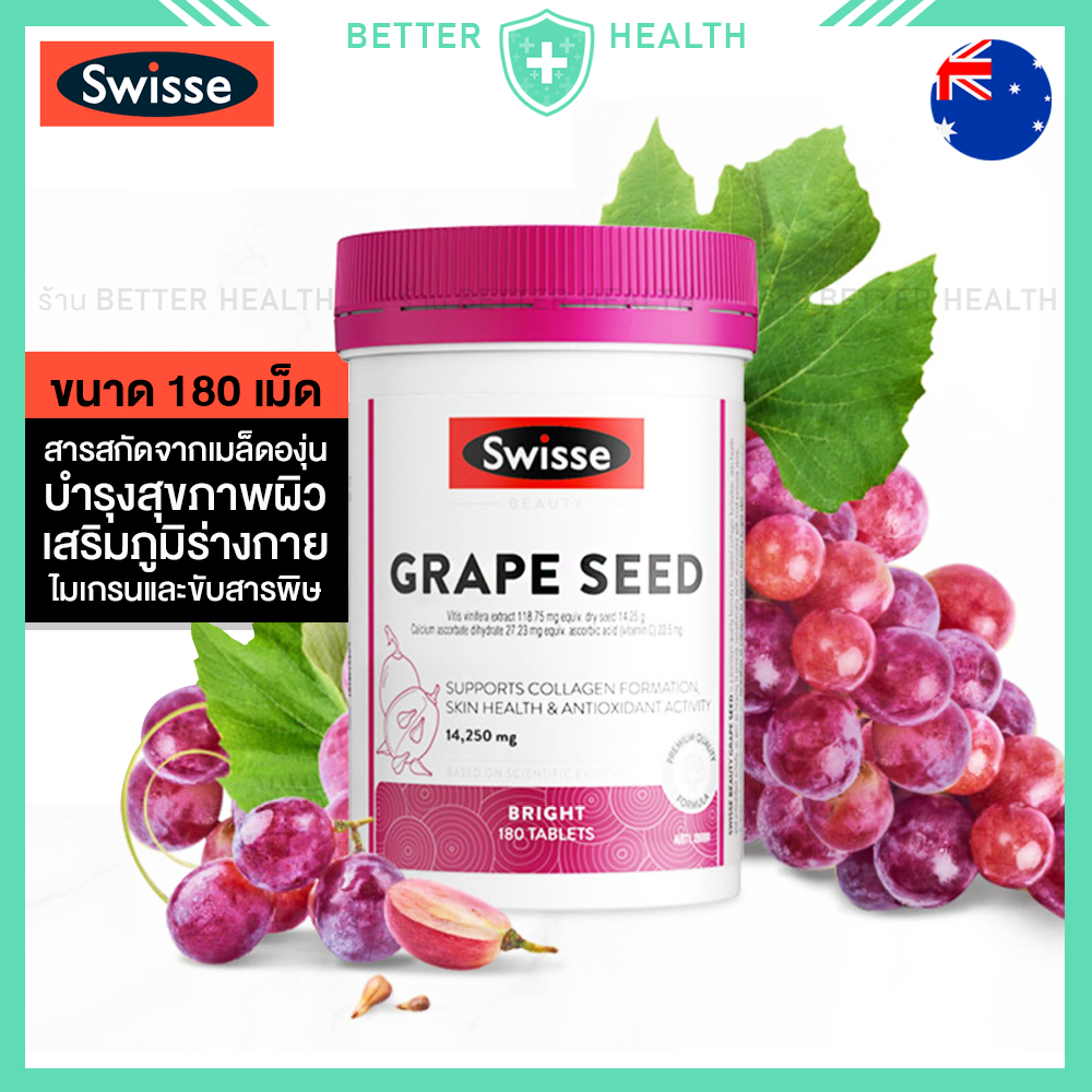 Swisse Beauty GRAPE SEED สารสกัดจากเมล็ดองุ่น เพื่อสุขภาพผิว หัวใจและหลอดเลือด บรรจุ 180 เม็ด
