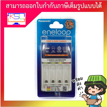 แท่นชาร์จเร็ว PANASONIC SMART & QUICK CHARGER รุ่น BQ-CC55T ( เฉพาะแท่นชาร์จ)