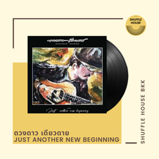 (จัดส่งฟรี) ดวงดาว เดียวดาย Just Another New Beginning Vinyl แผ่นเสียง/แผ่นไวนิล/แผ่นใหม่ซีล