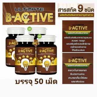 อัลติเม​ท​ บี แอคทีฟ Ultimate B Active 50 เม็ด จำนวน 4​ กระปุก