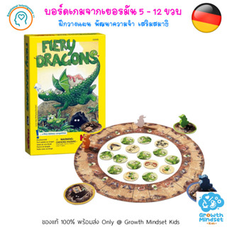 GM Kids (ของแท้ Germany พร้อมส่ง 5-12 ขวบ) บอร์ดเกมเด็กจากเยอรมัน ฝึกความจำ Fiery Dragons (HABA)