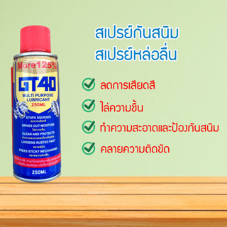 สเปรย์น้ำยาพ่นกันสนิม สเปรย์กันสนิม สเปรย์หล่อลื่น ขนาด200ml.