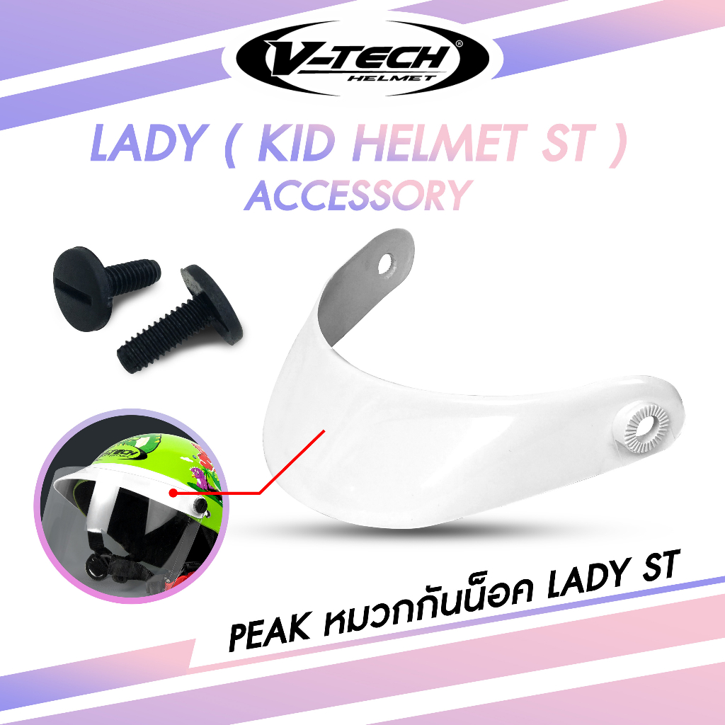 อะไหล่  PEAK น็อตหมวกกันน็อค รุ่น LADY Kids  เด็กเล็ก ไซด์ STมาพร้อมสกรูครบชุด ราคา ถูกที่สุด ดีลบีเคเค